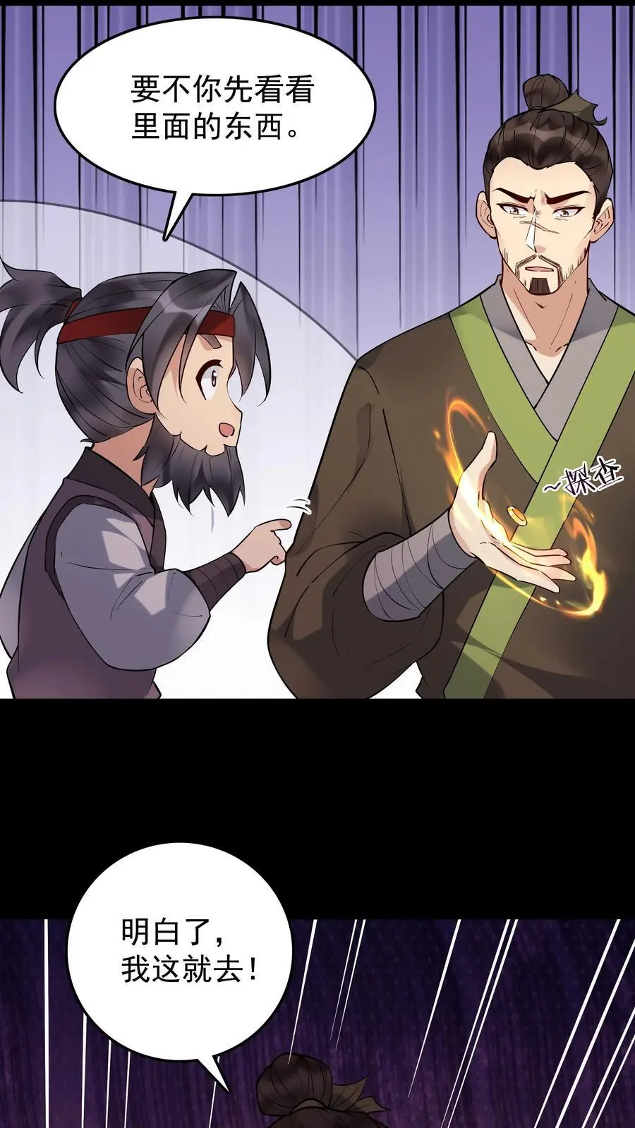 第239话 愣爷 第24页