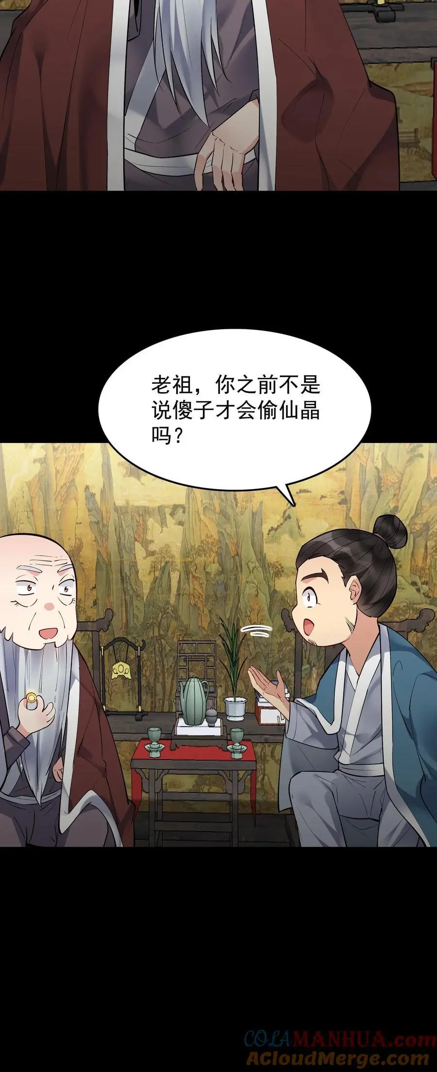 第239话 愣爷 第31页