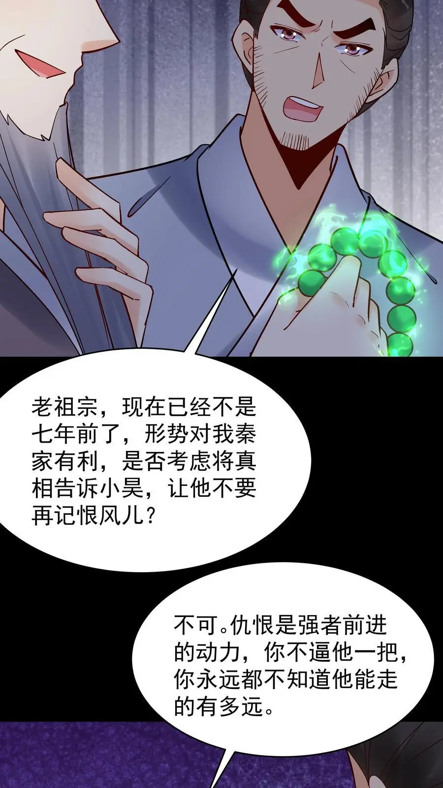 第240话 再见面 第10页