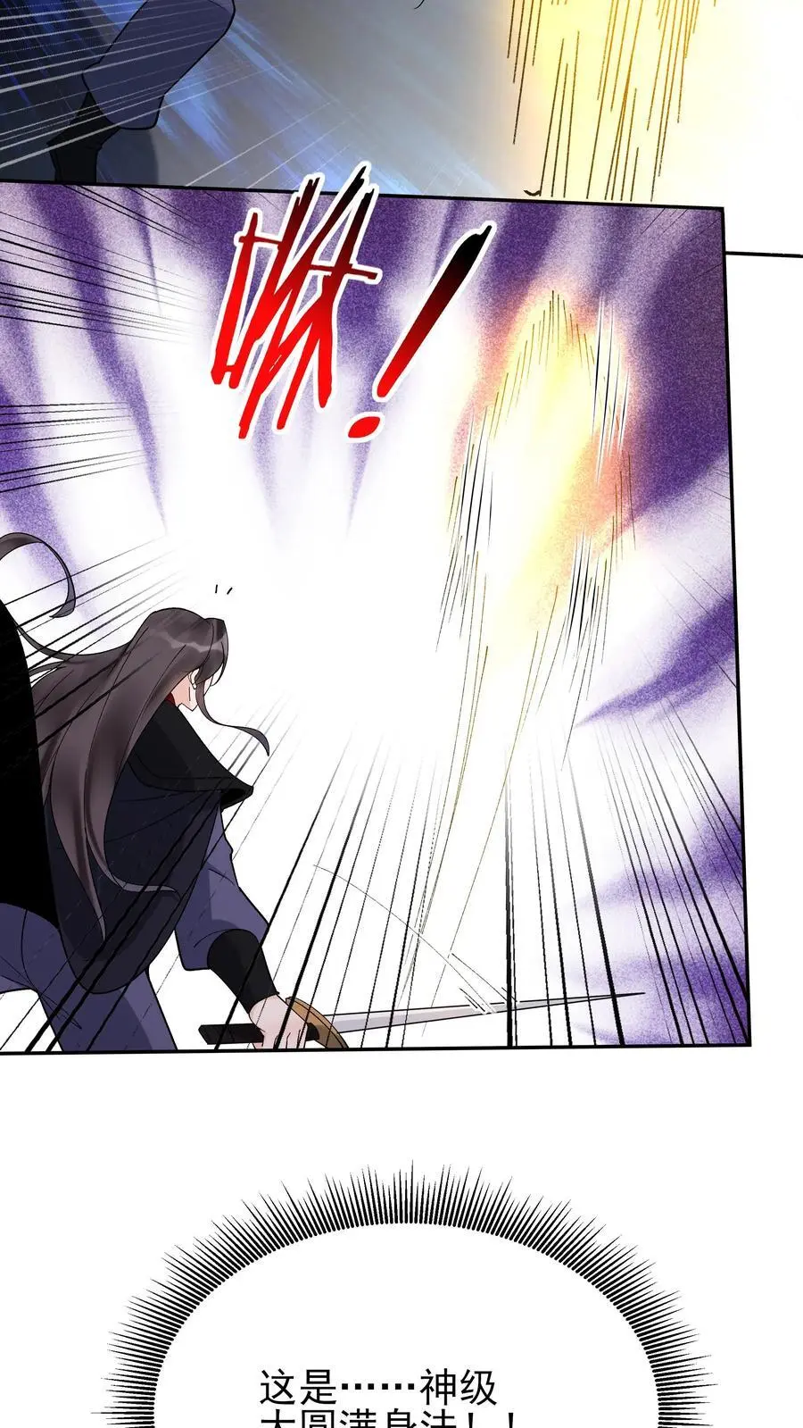 第241话 黑锅 第4页