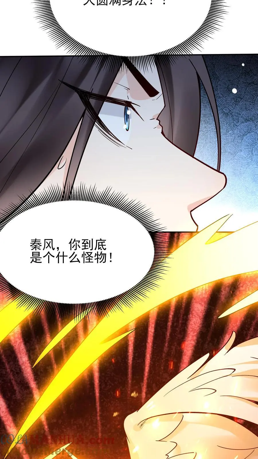 第241话 黑锅 第5页