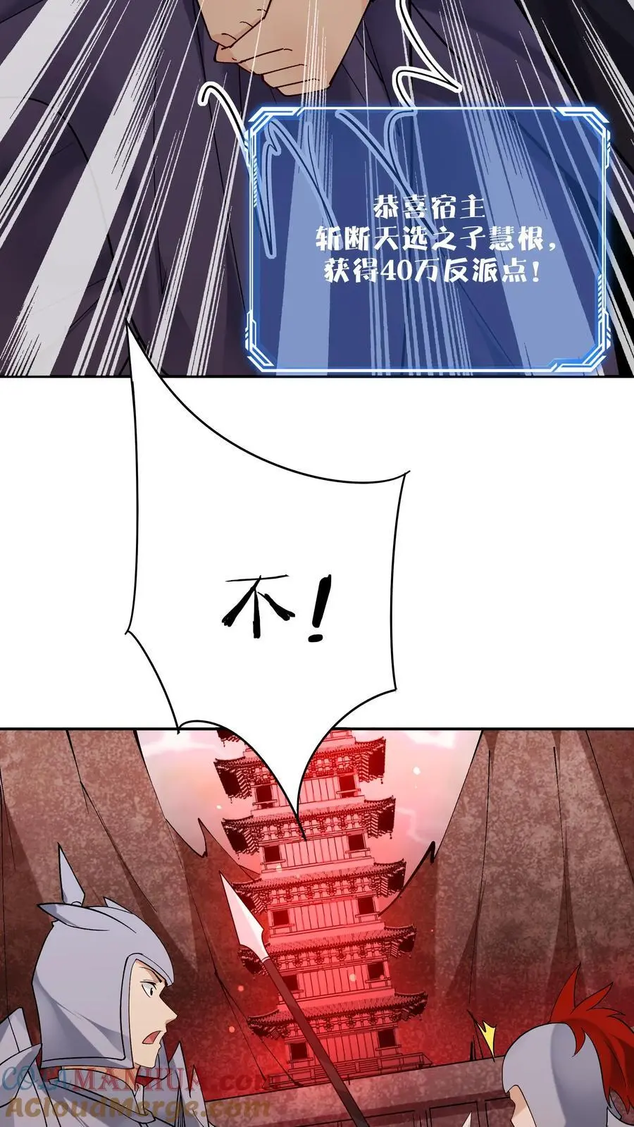 第241话 黑锅 第9页