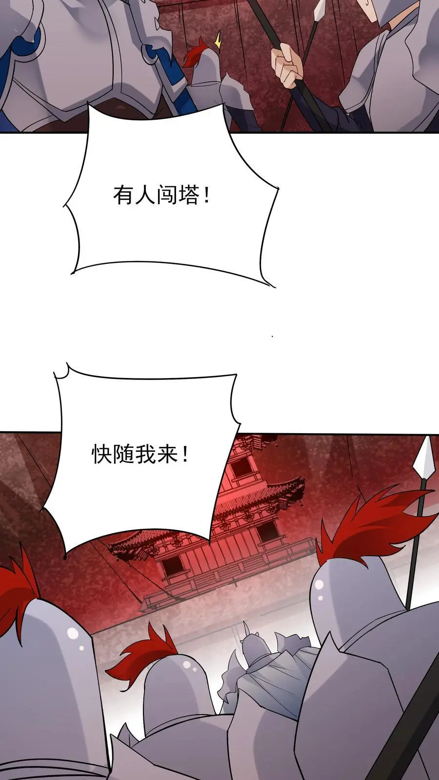 第241话 黑锅 第10页