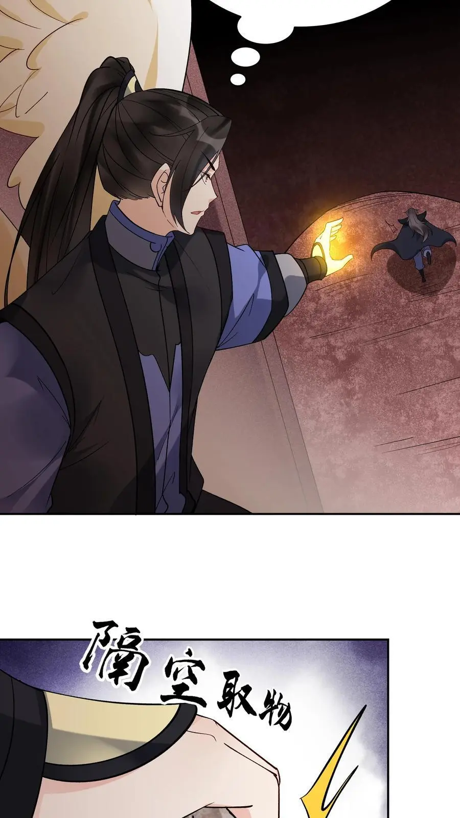 第241话 黑锅 第16页