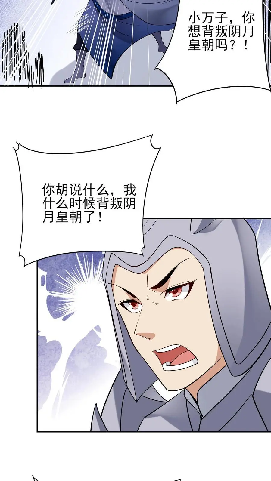 第241话 黑锅 第18页