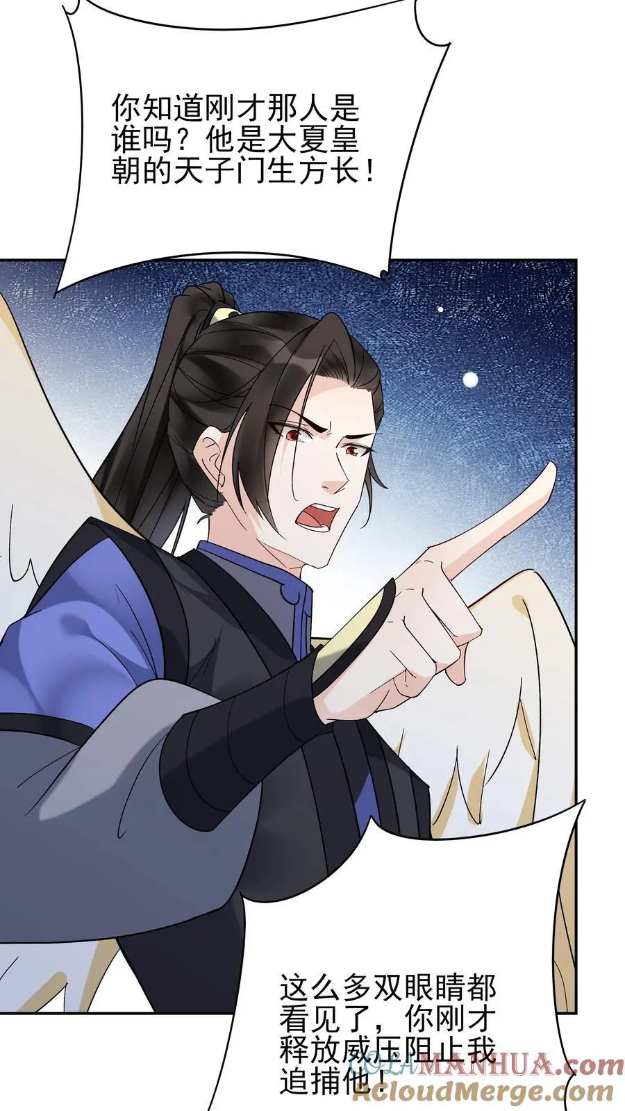 第241话 黑锅 第19页