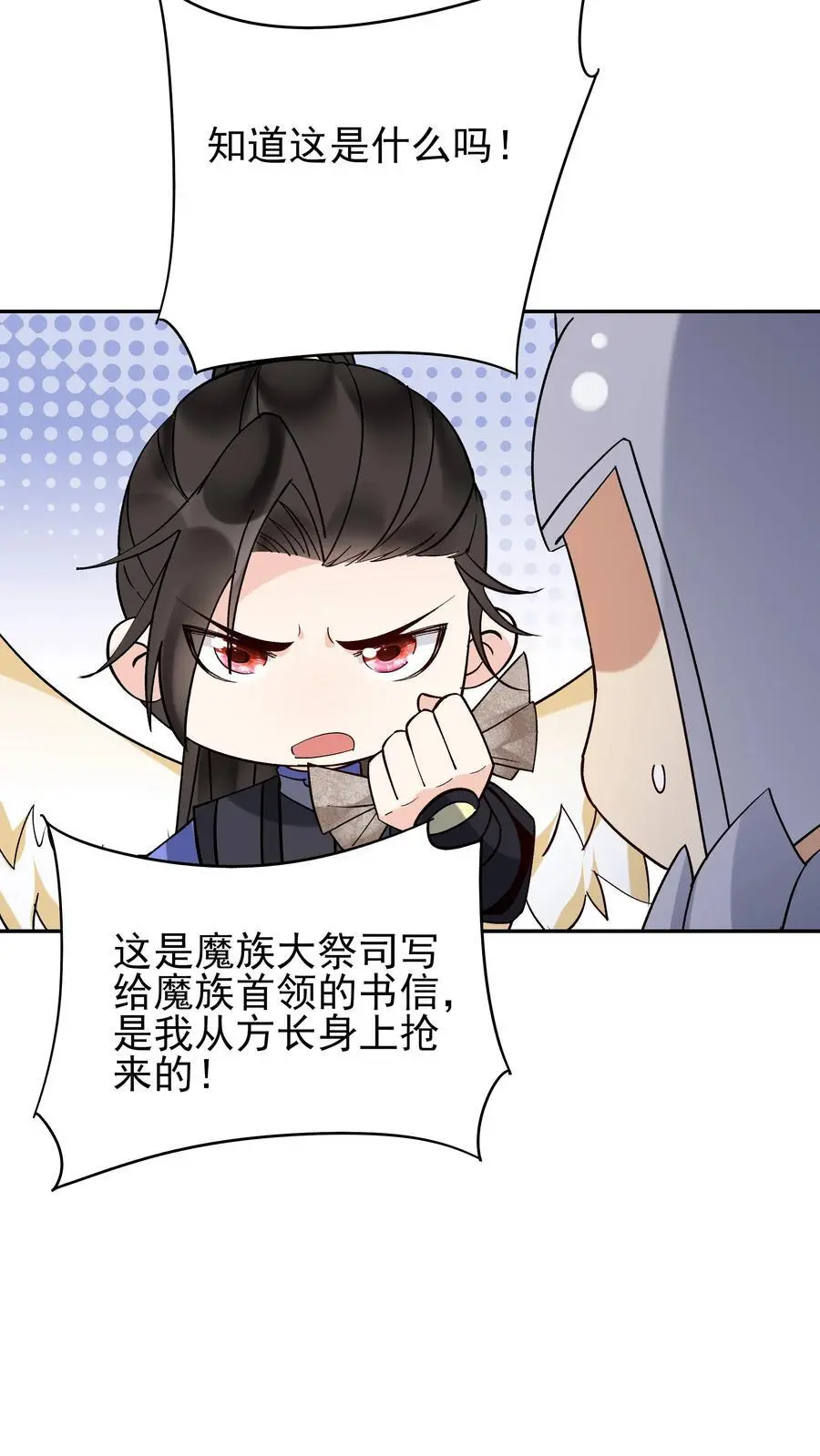 第241话 黑锅 第22页