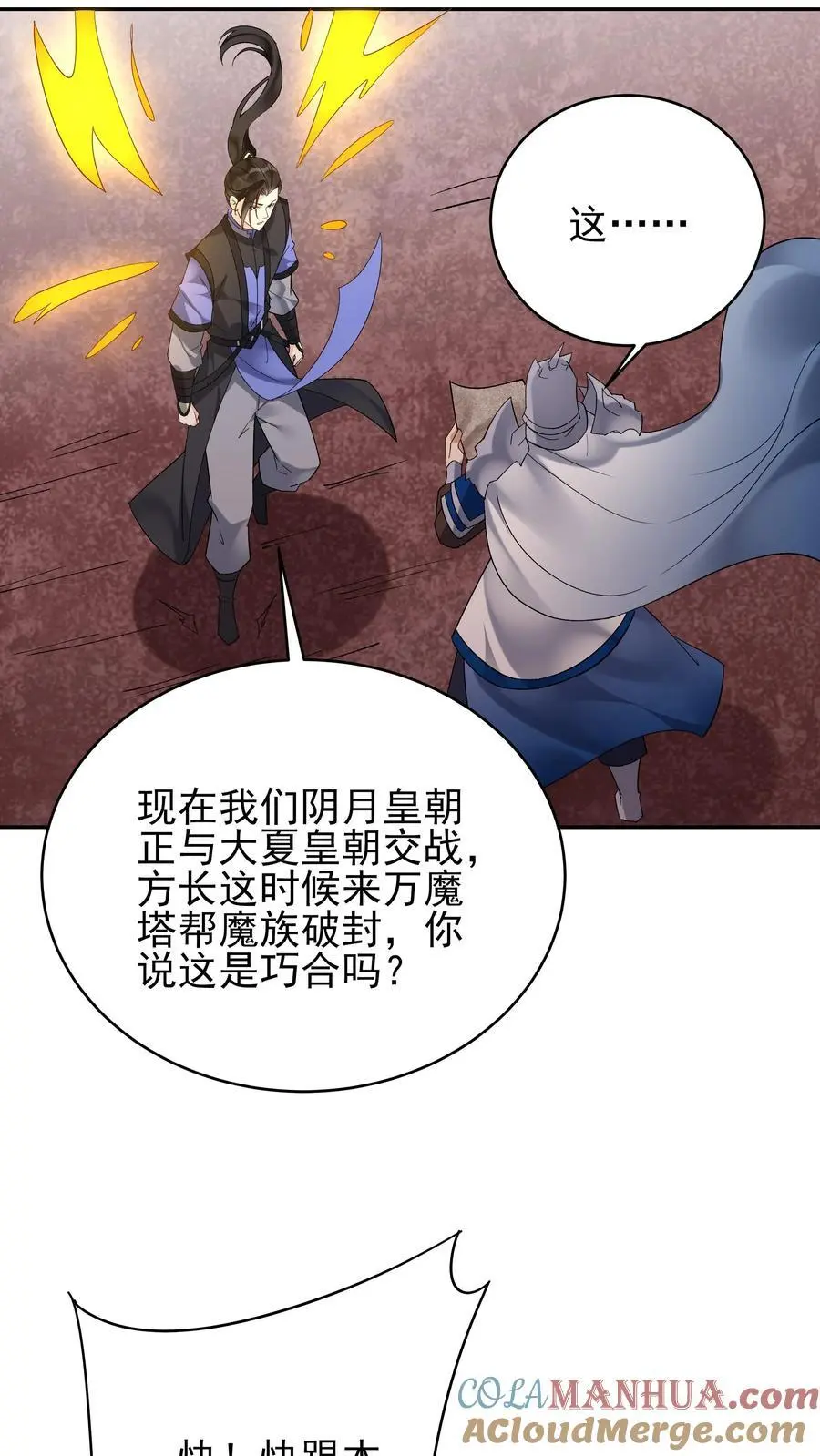 第241话 黑锅 第23页