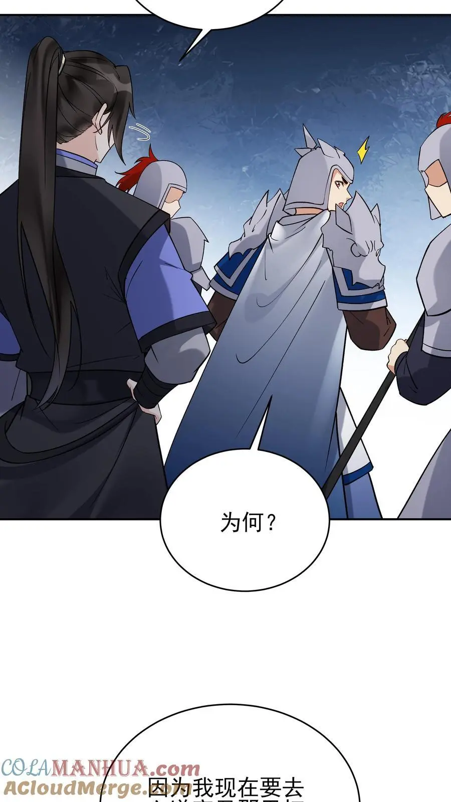 第241话 黑锅 第25页