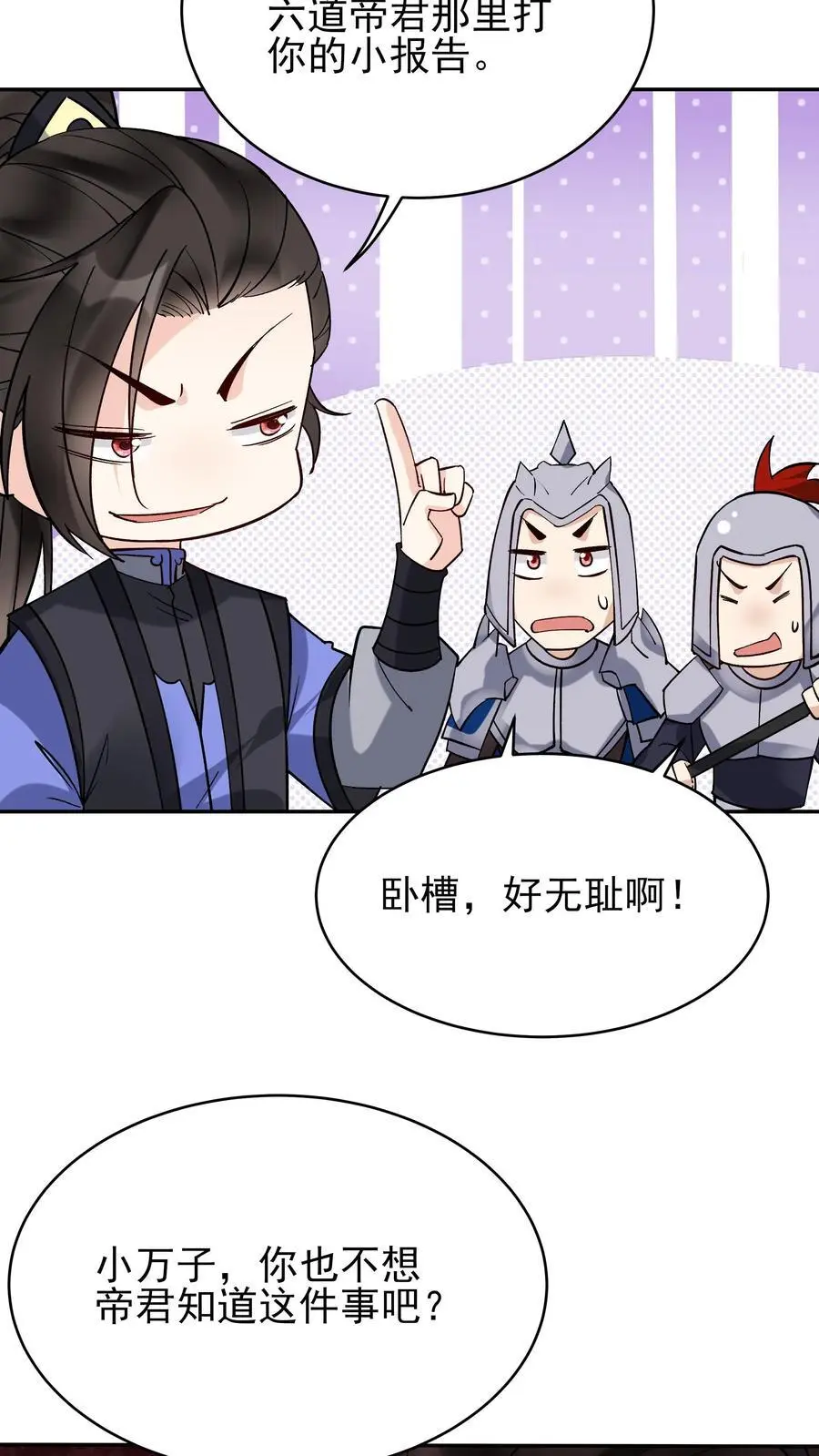 第241话 黑锅 第26页