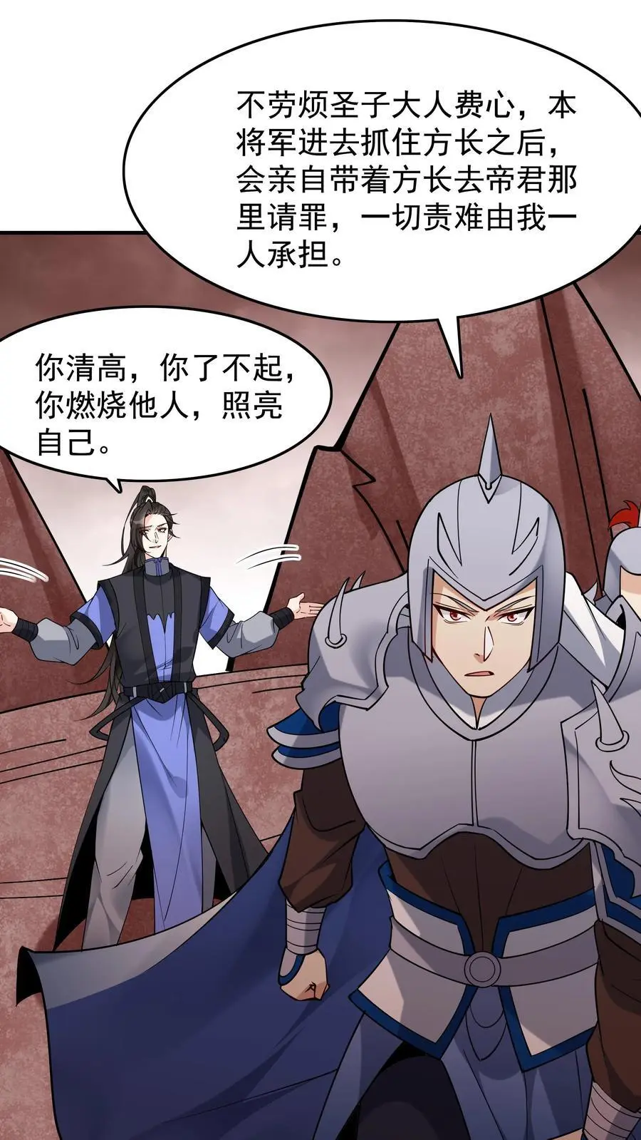第241话 黑锅 第30页