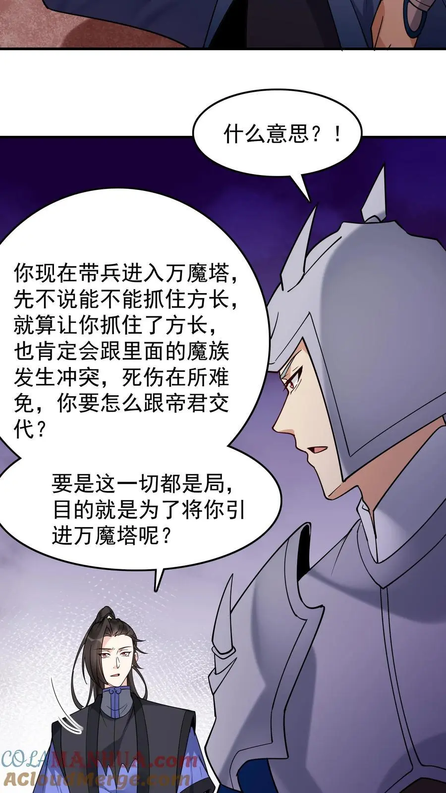 第242话 忽悠万里浪 第3页