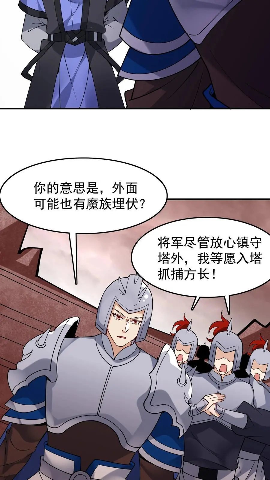 第242话 忽悠万里浪 第4页