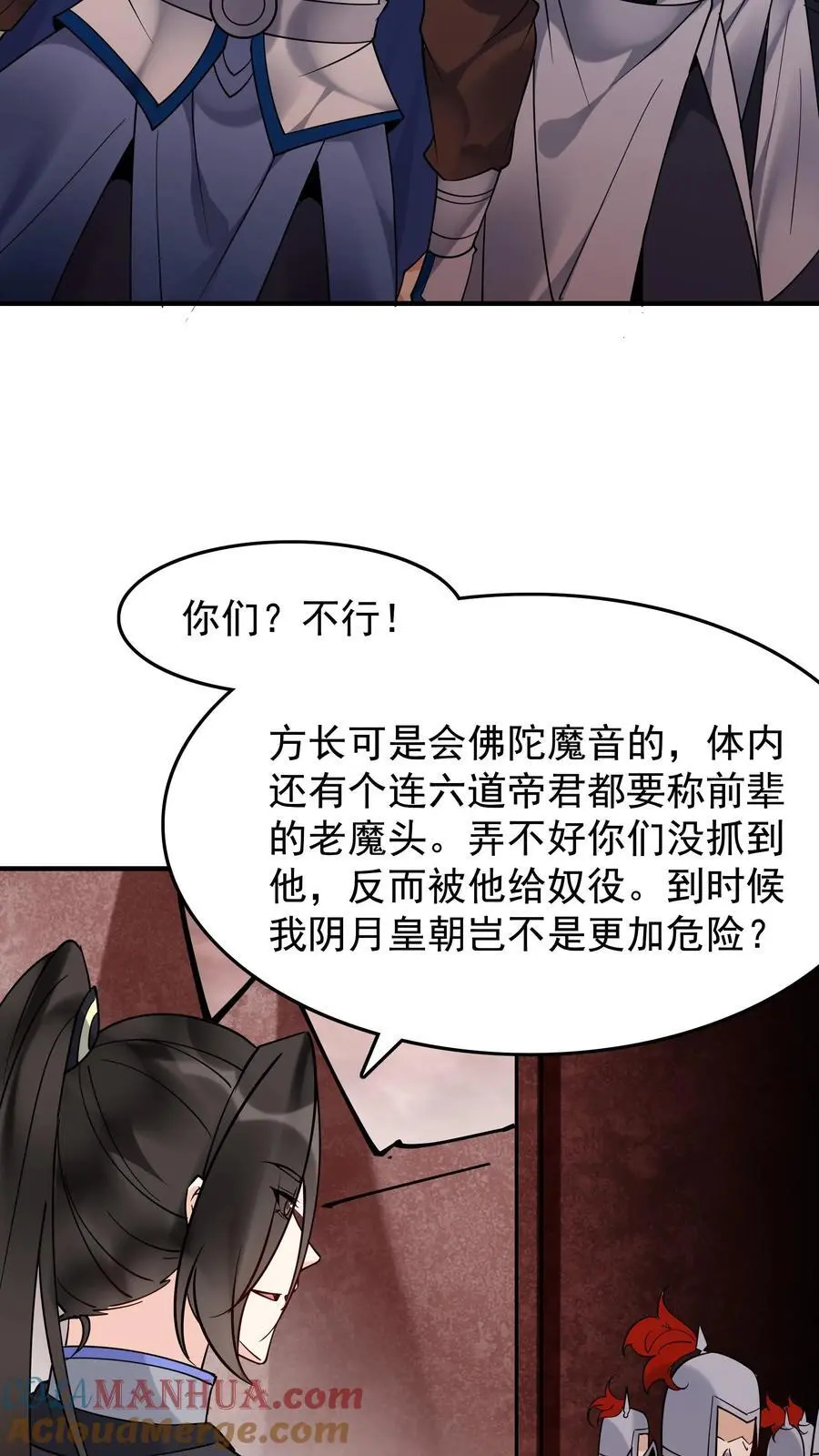 第242话 忽悠万里浪 第5页