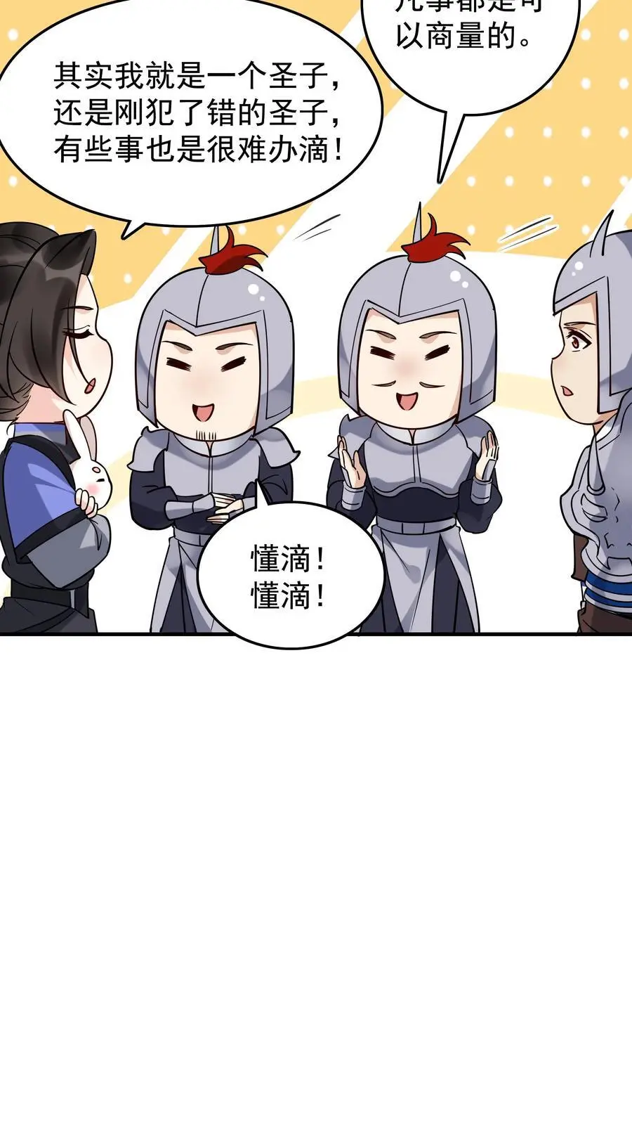 第242话 忽悠万里浪 第10页