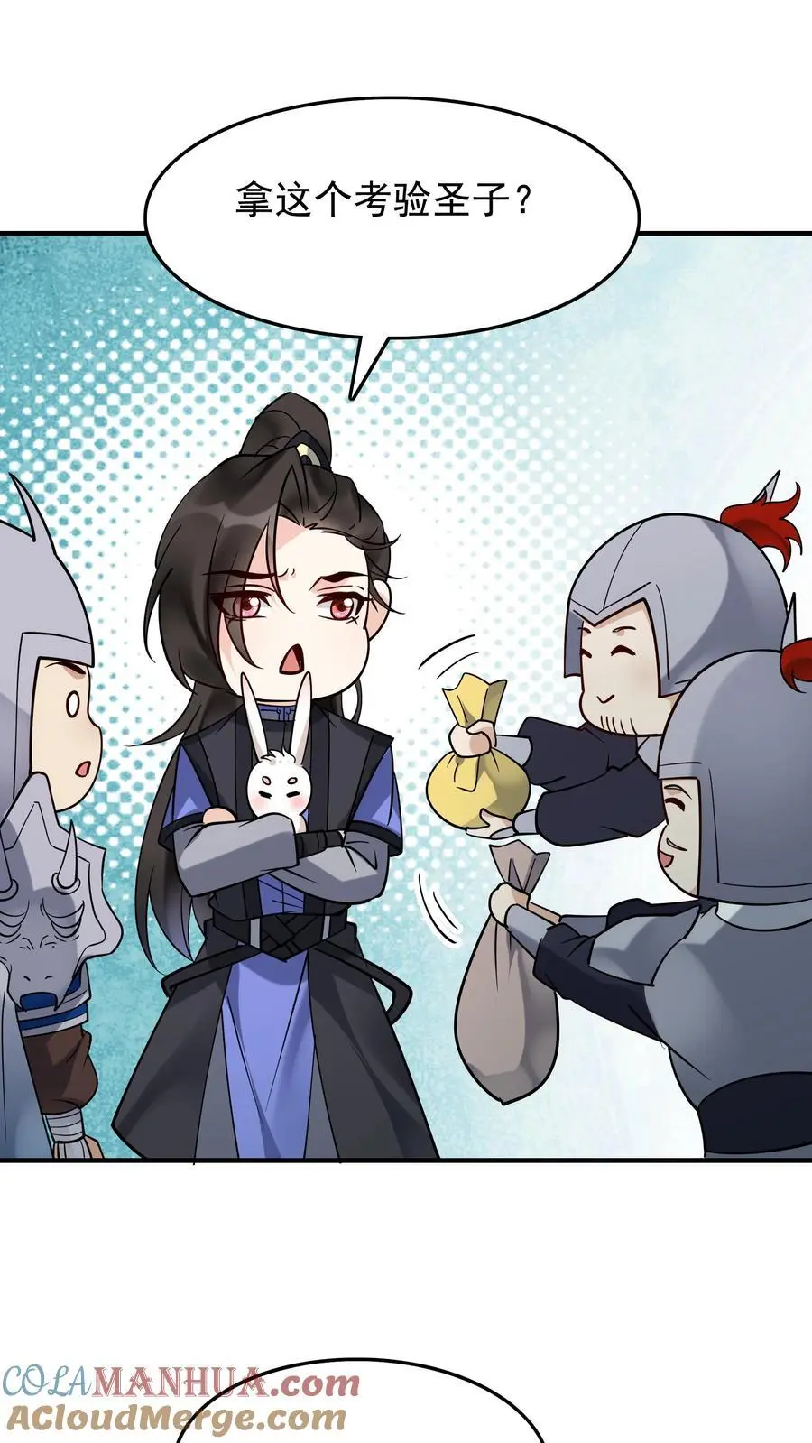 第242话 忽悠万里浪 第11页