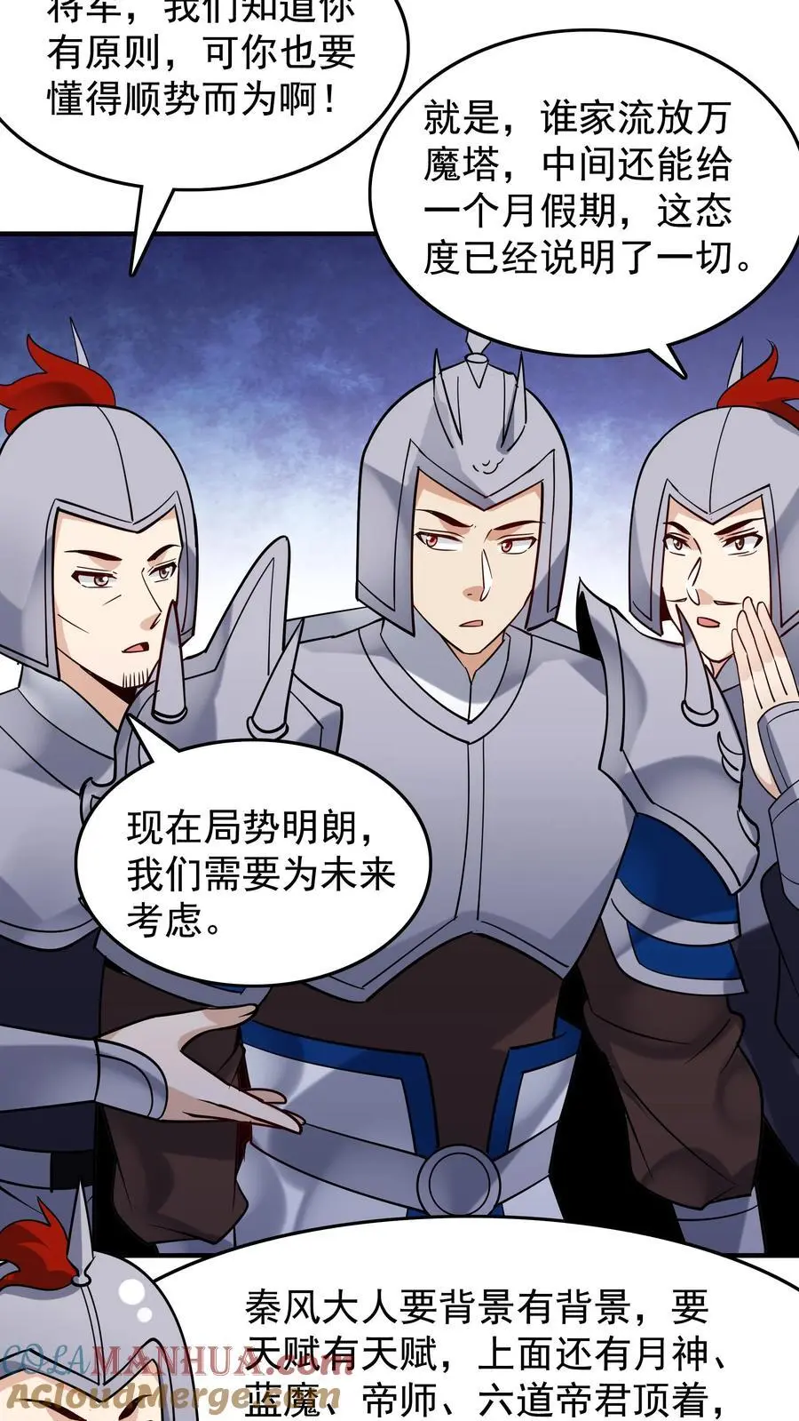 第242话 忽悠万里浪 第13页
