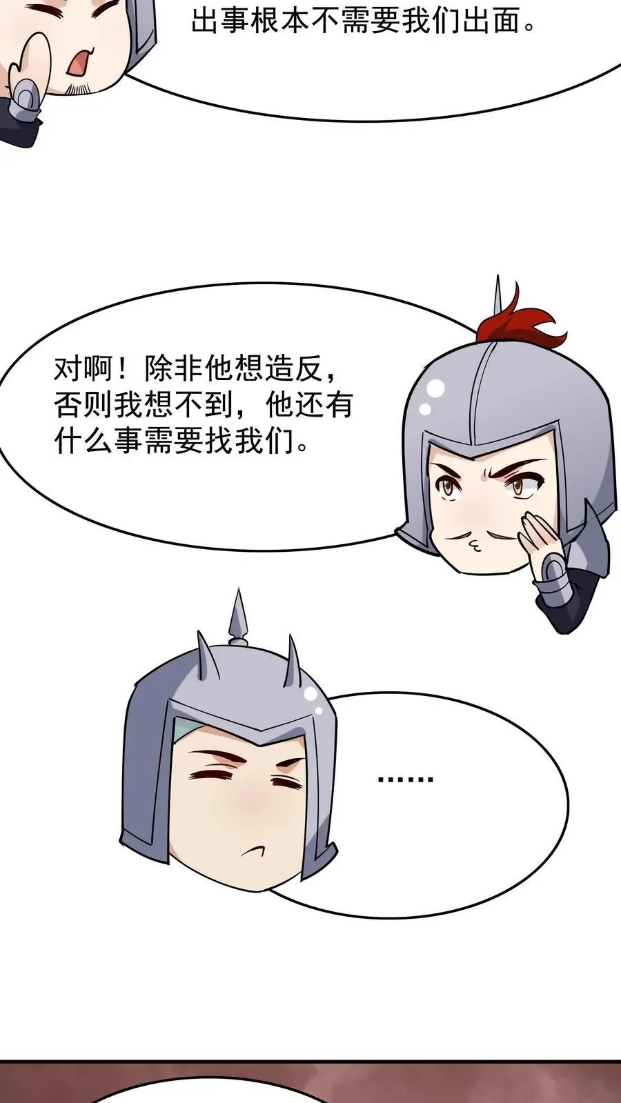 第242话 忽悠万里浪 第14页