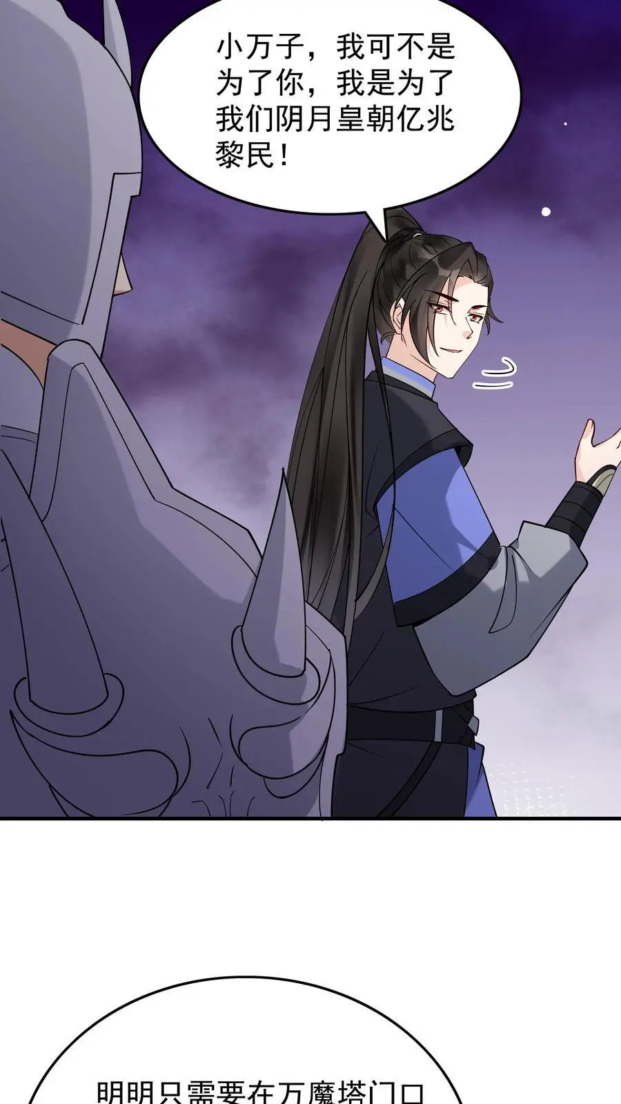 第242话 忽悠万里浪 第16页