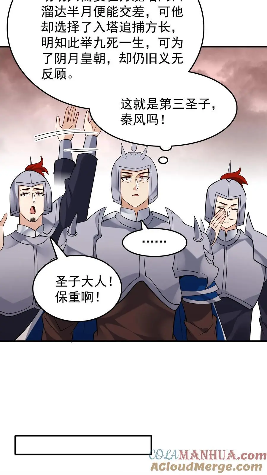 第242话 忽悠万里浪 第17页