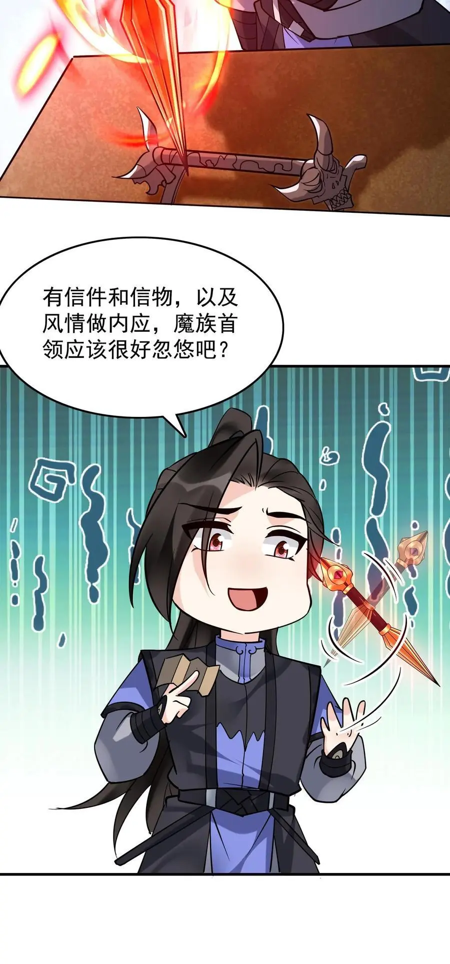 第242话 忽悠万里浪 第26页