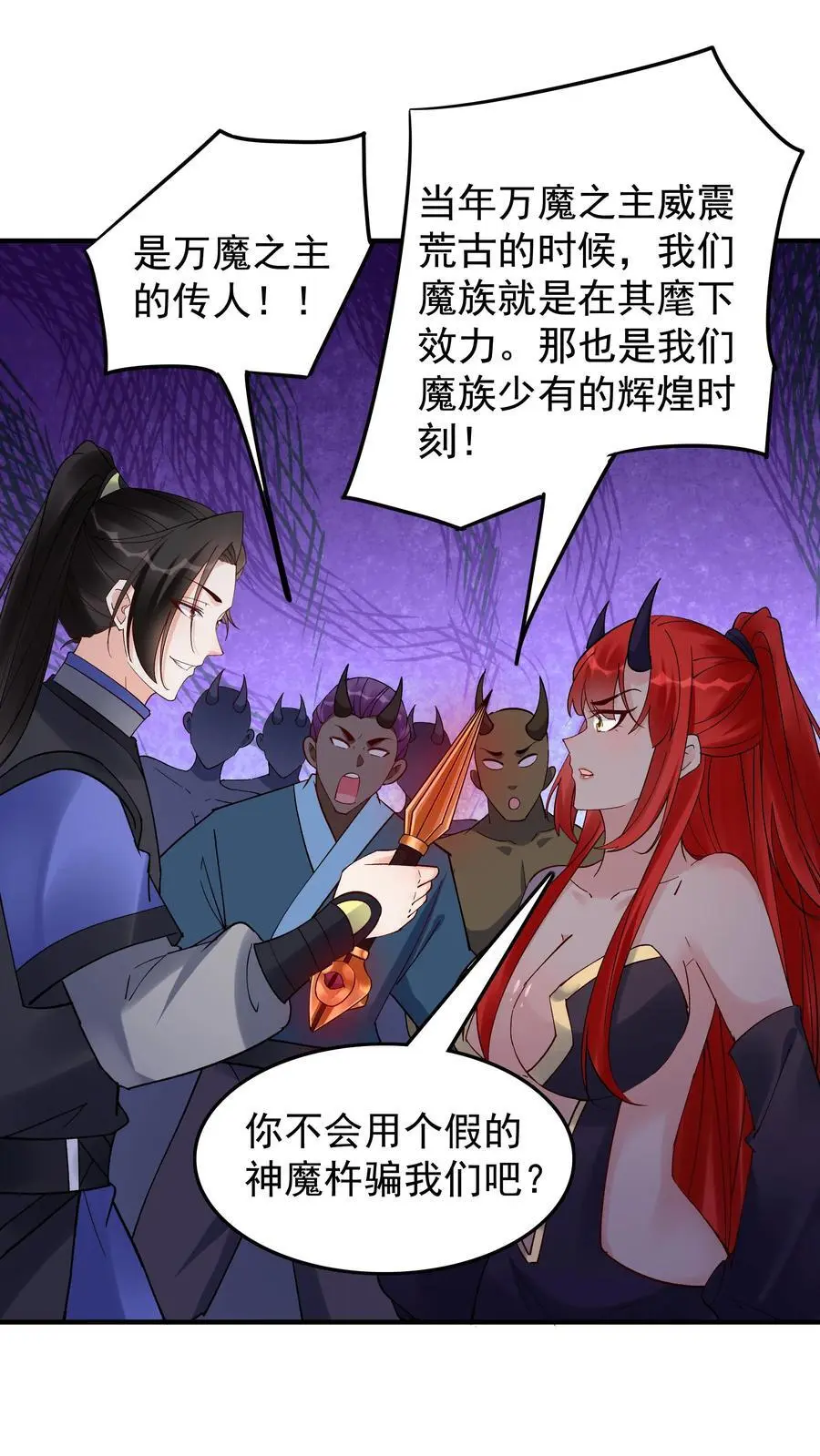 第244话 红杏妥协 第2页