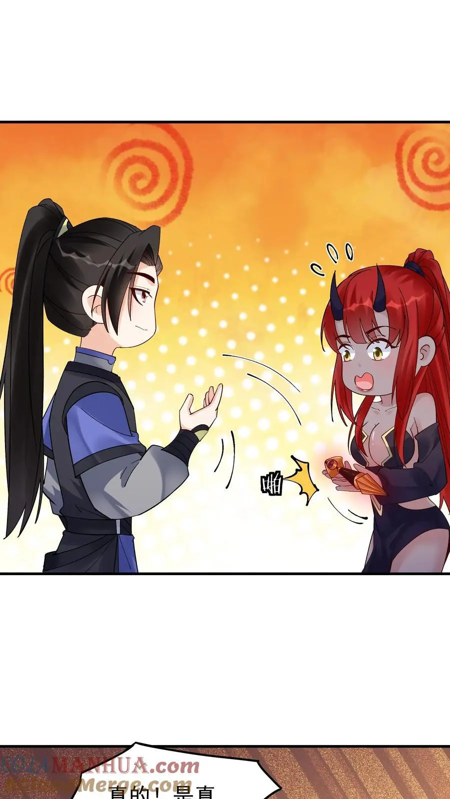 第244话 红杏妥协 第3页
