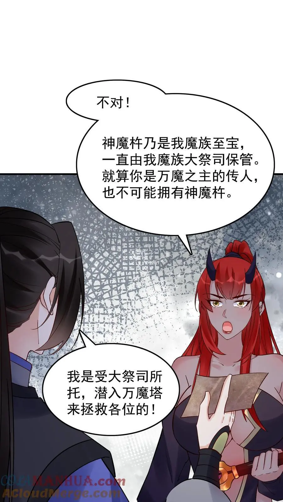 第244话 红杏妥协 第5页