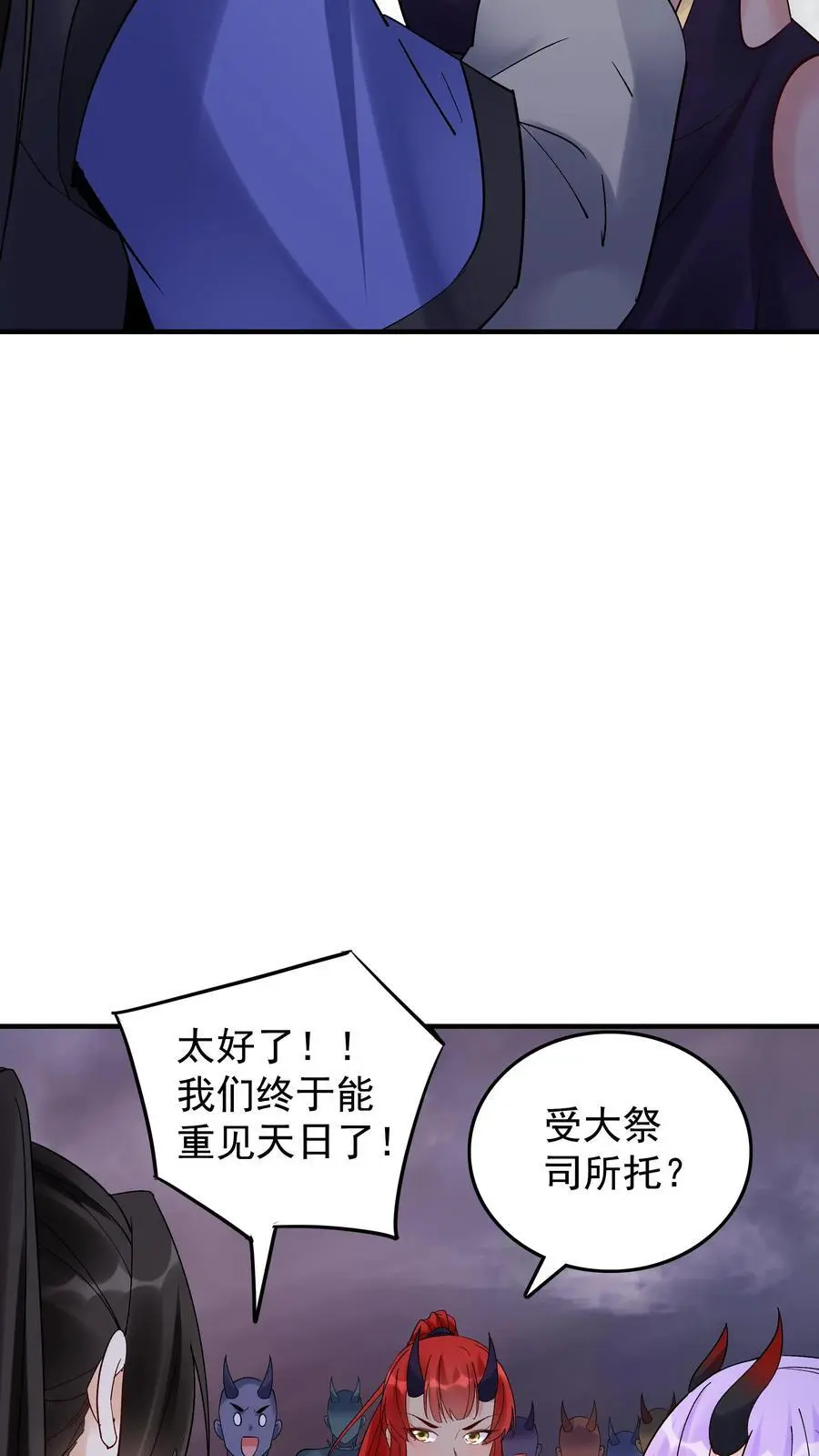 第244话 红杏妥协 第6页