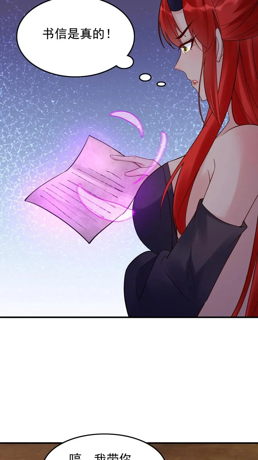 第244话 红杏妥协 第8页