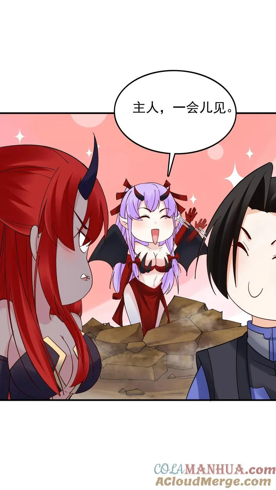 第244话 红杏妥协 第11页