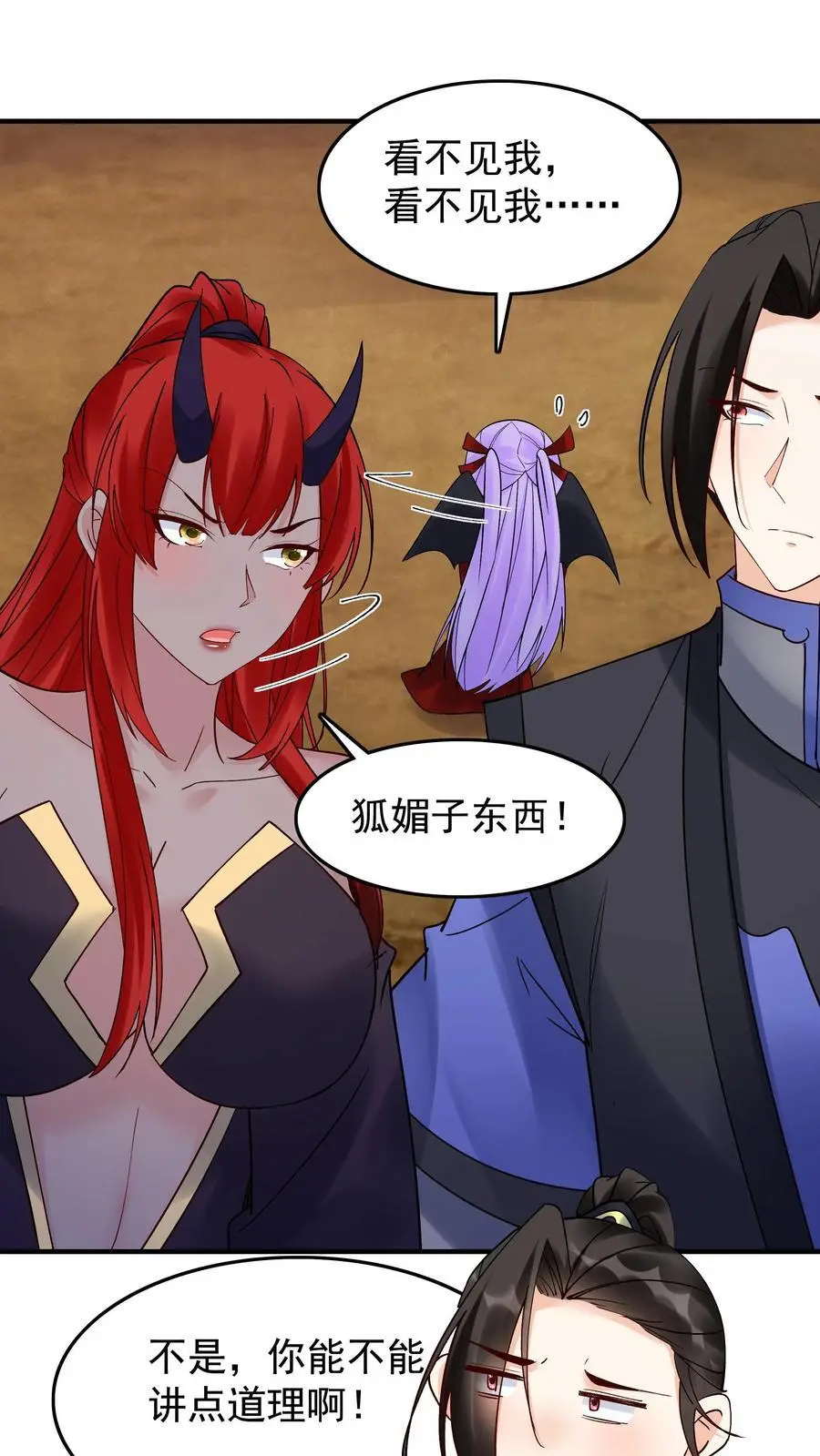 第244话 红杏妥协 第12页