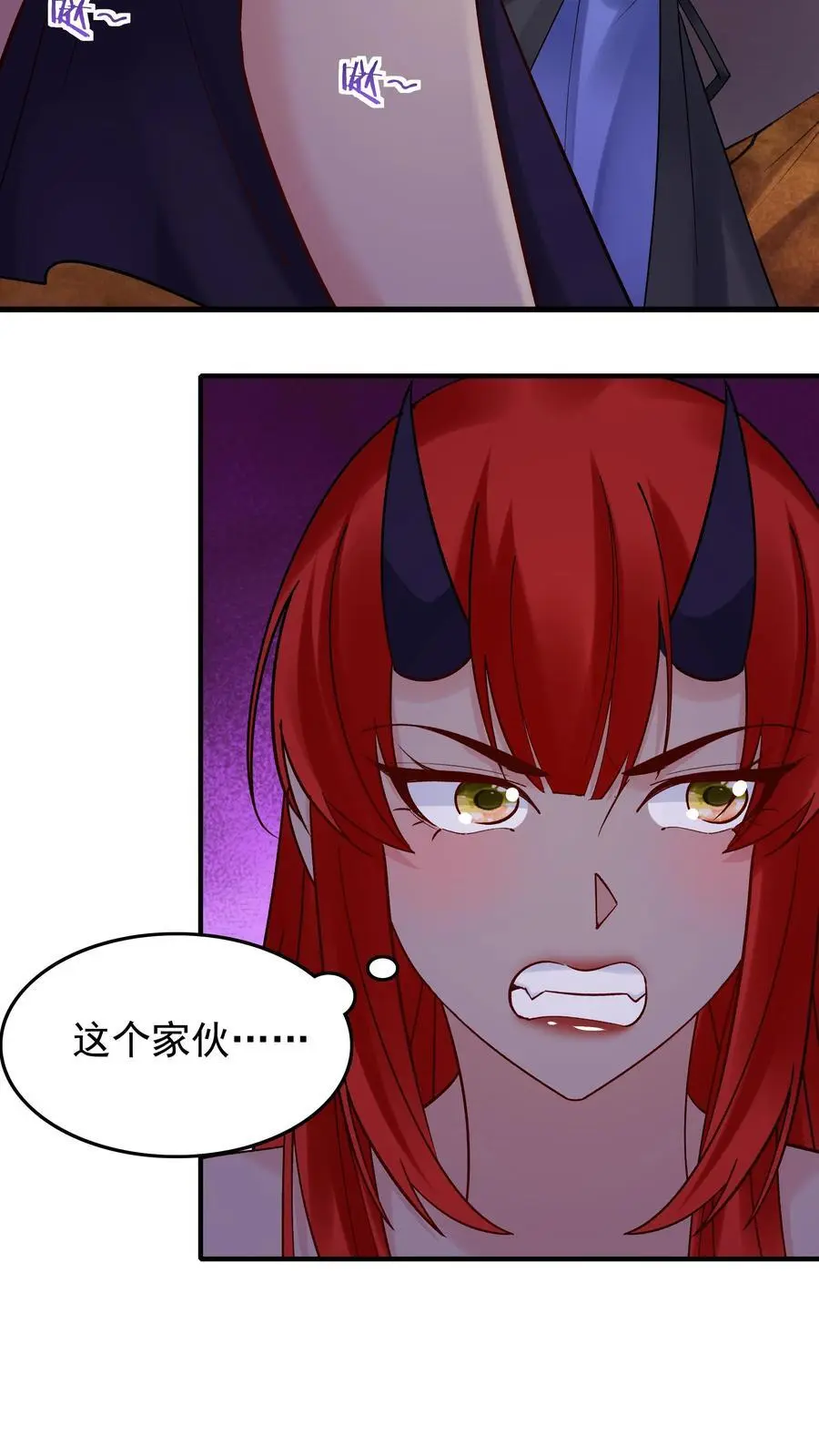第244话 红杏妥协 第14页