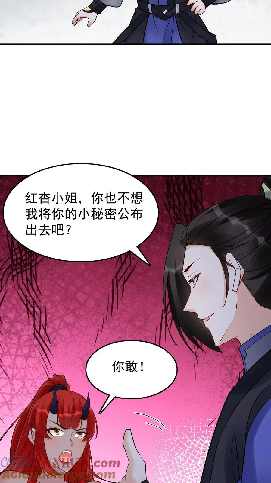 第244话 红杏妥协 第17页
