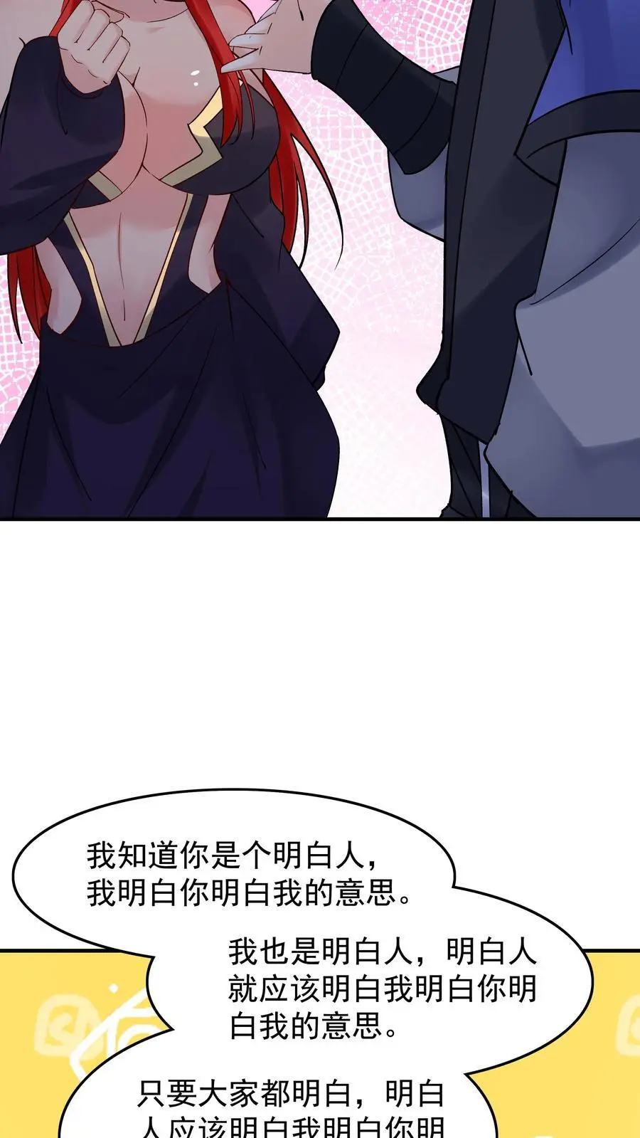 第244话 红杏妥协 第18页