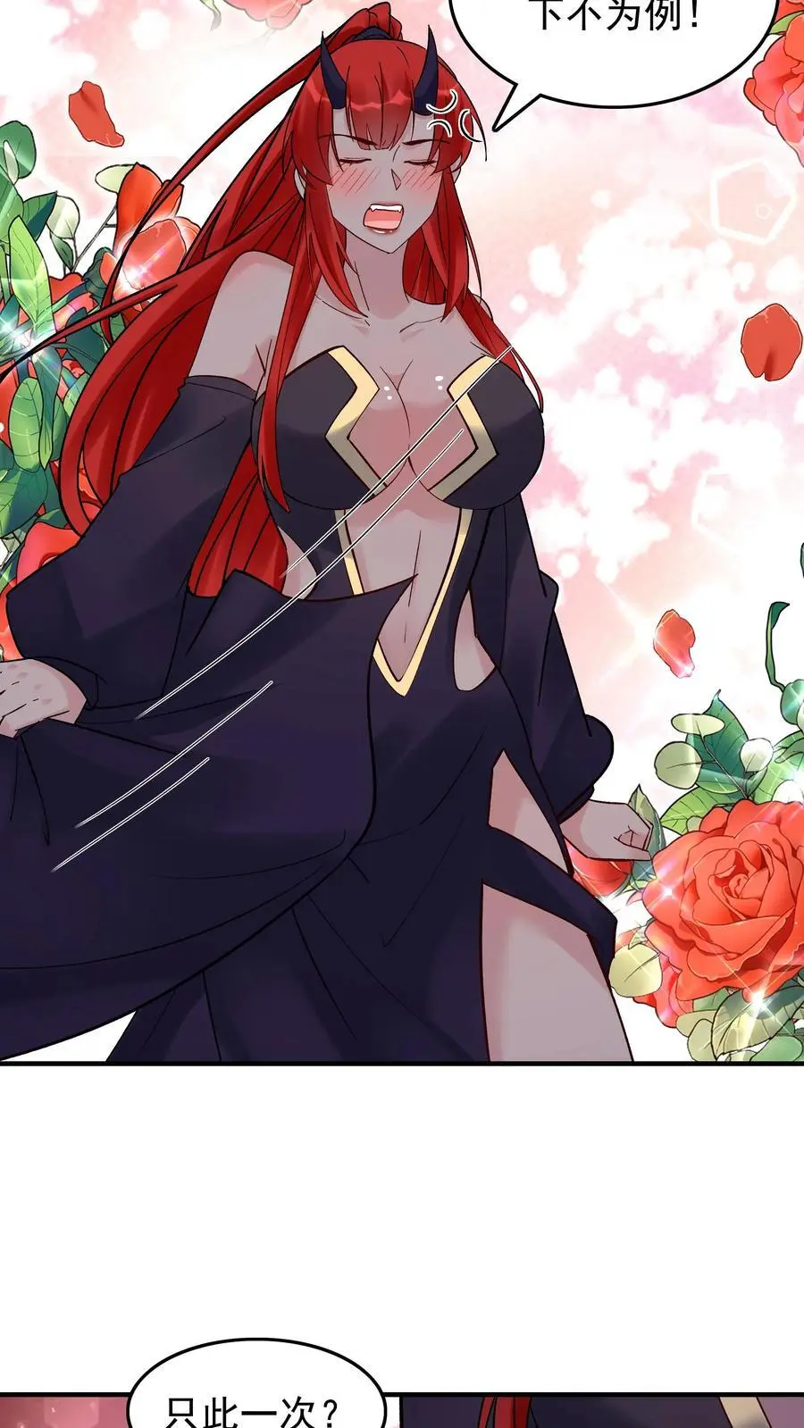 第244话 红杏妥协 第20页