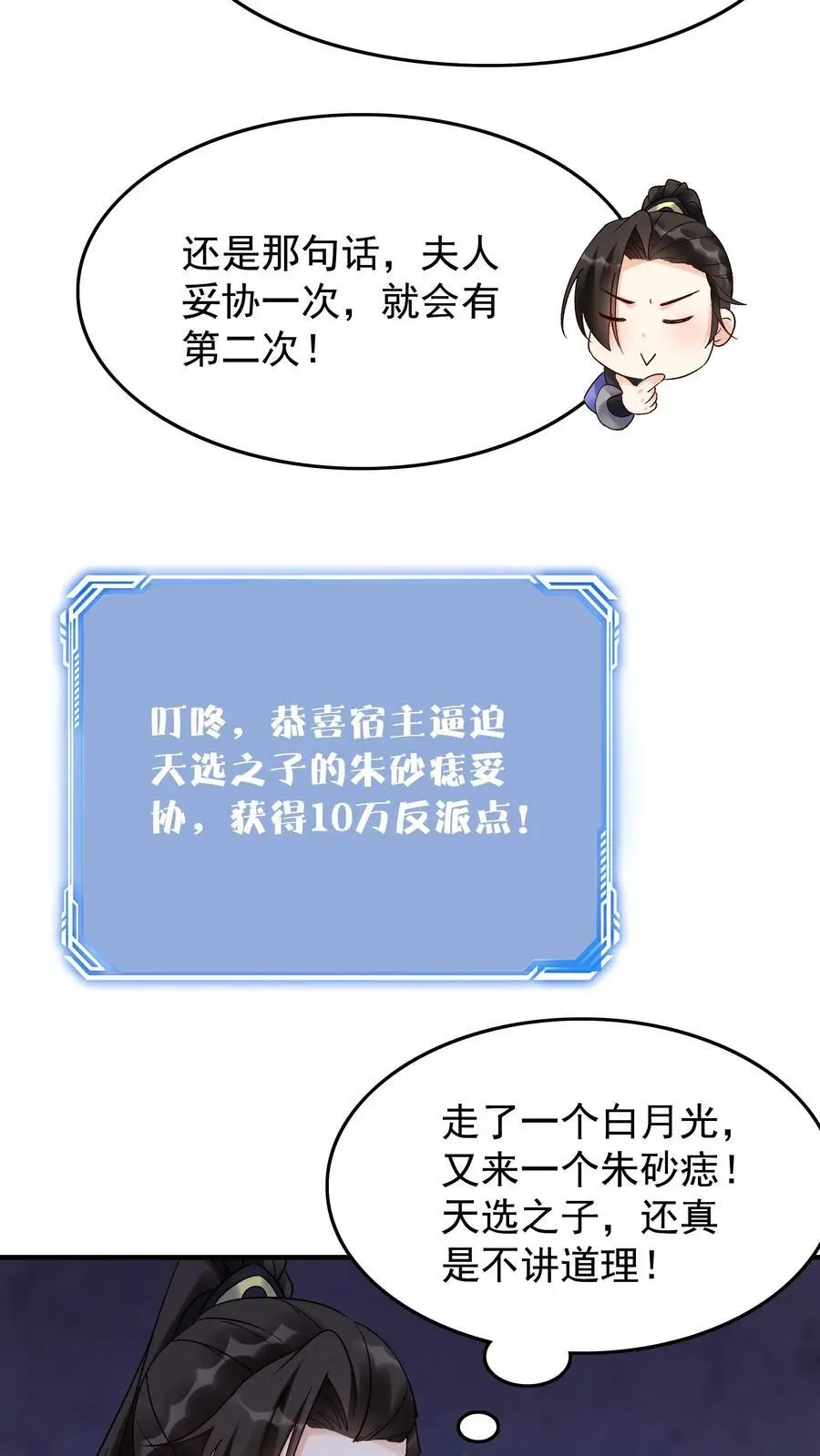 第244话 红杏妥协 第22页