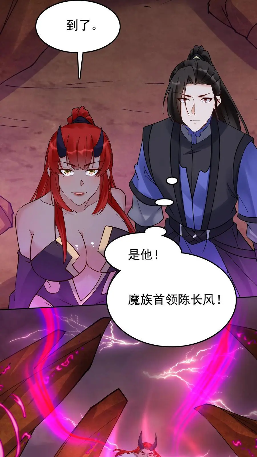 第244话 红杏妥协 第24页