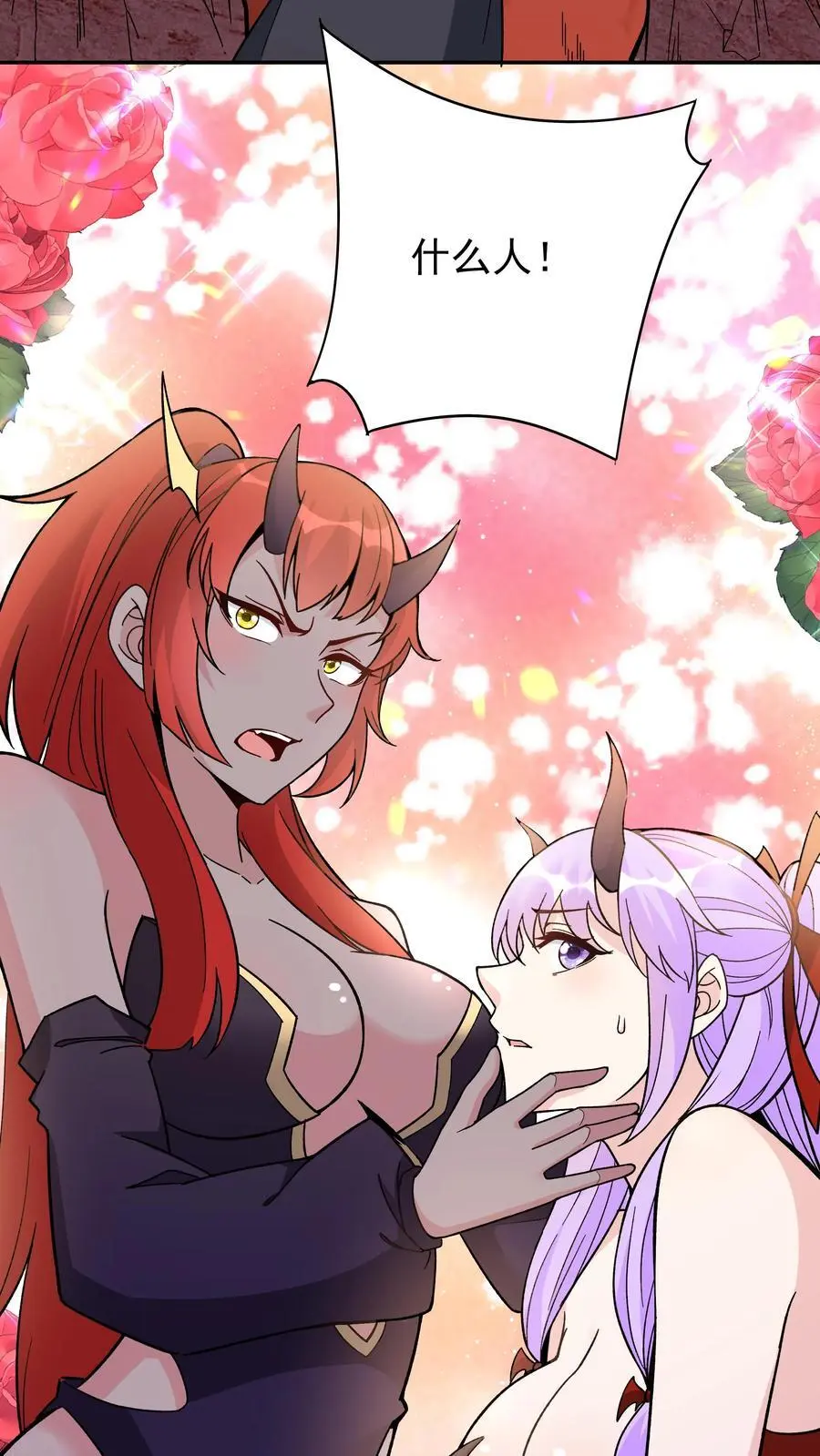 第243话 争风吃醋 第4页