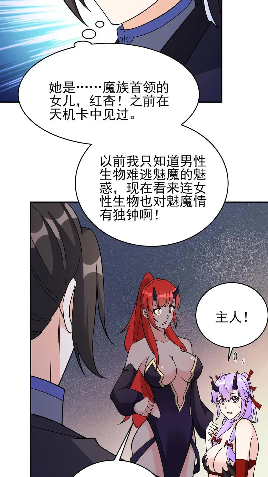 第243话 争风吃醋 第6页