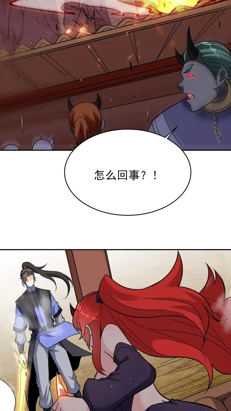 第243话 争风吃醋 第14页
