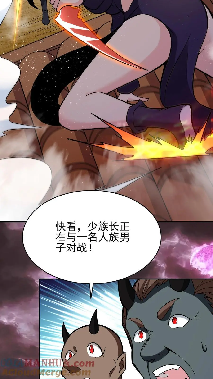 第243话 争风吃醋 第15页