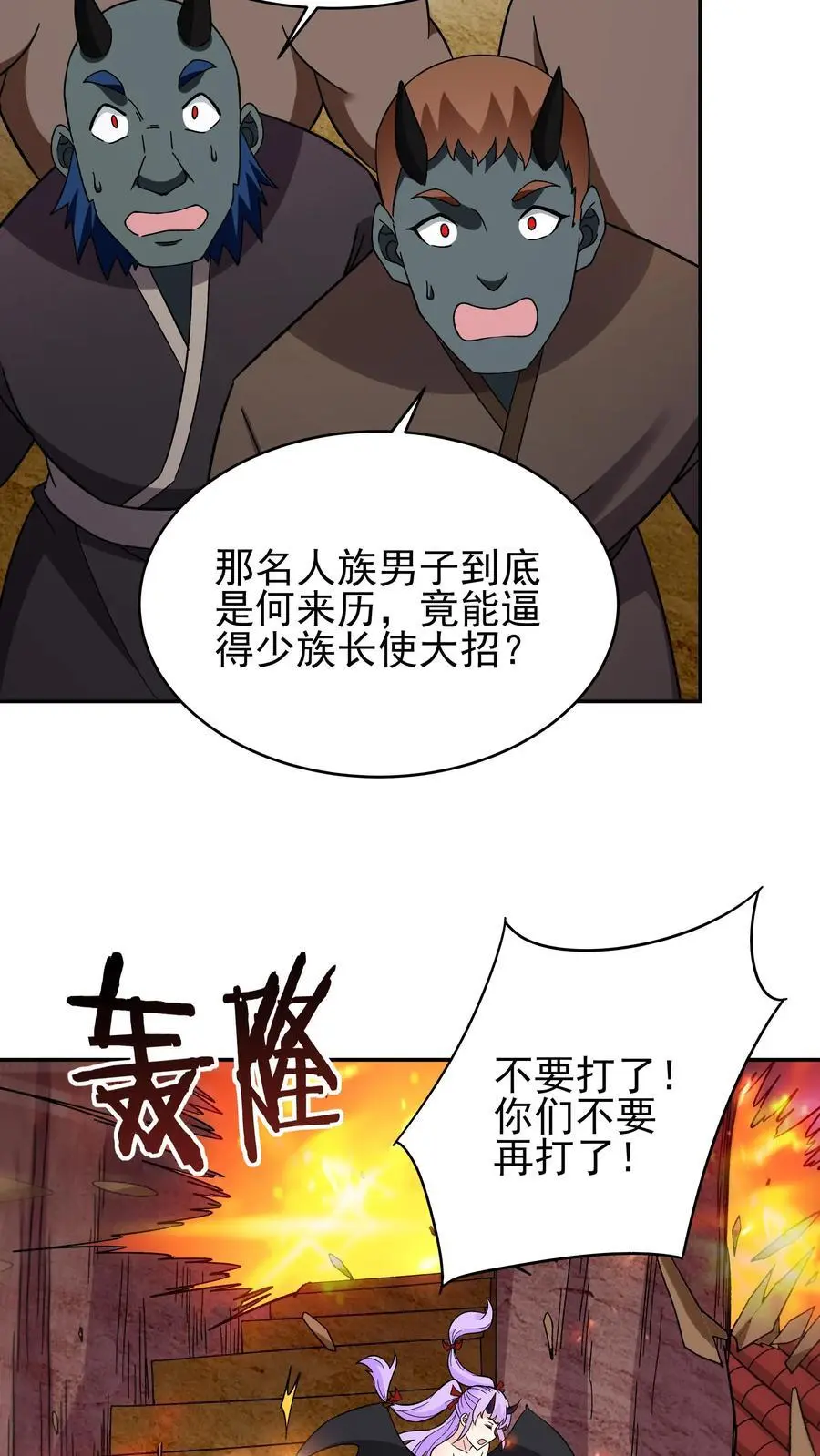 第243话 争风吃醋 第18页