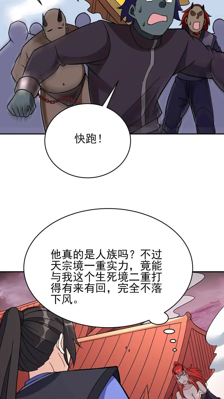 第243话 争风吃醋 第20页