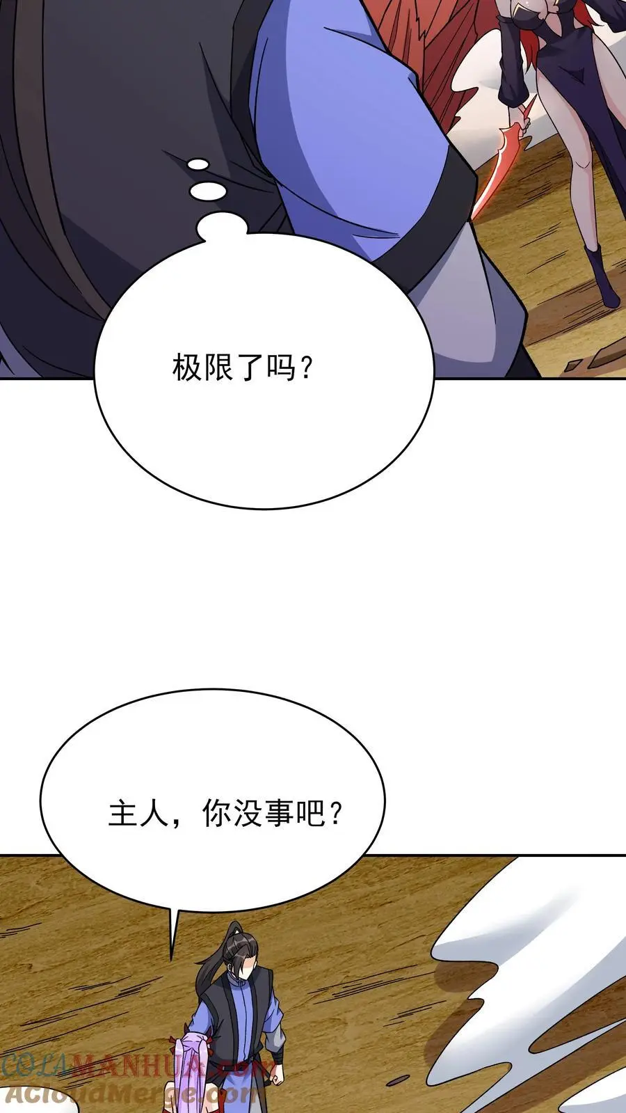 第243话 争风吃醋 第21页