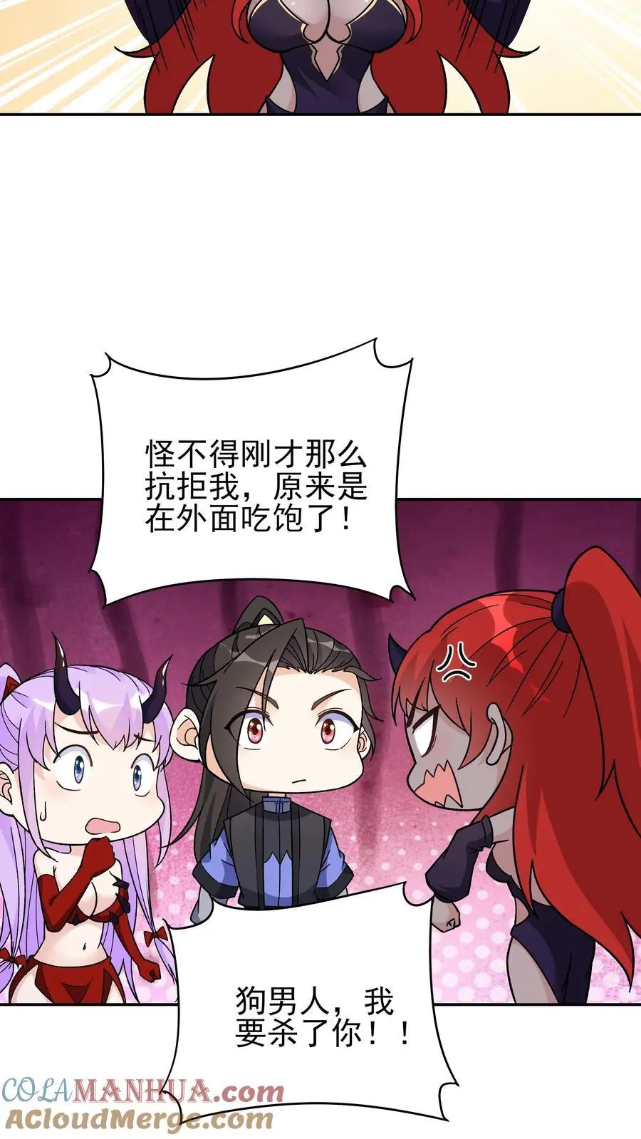 第243话 争风吃醋 第23页