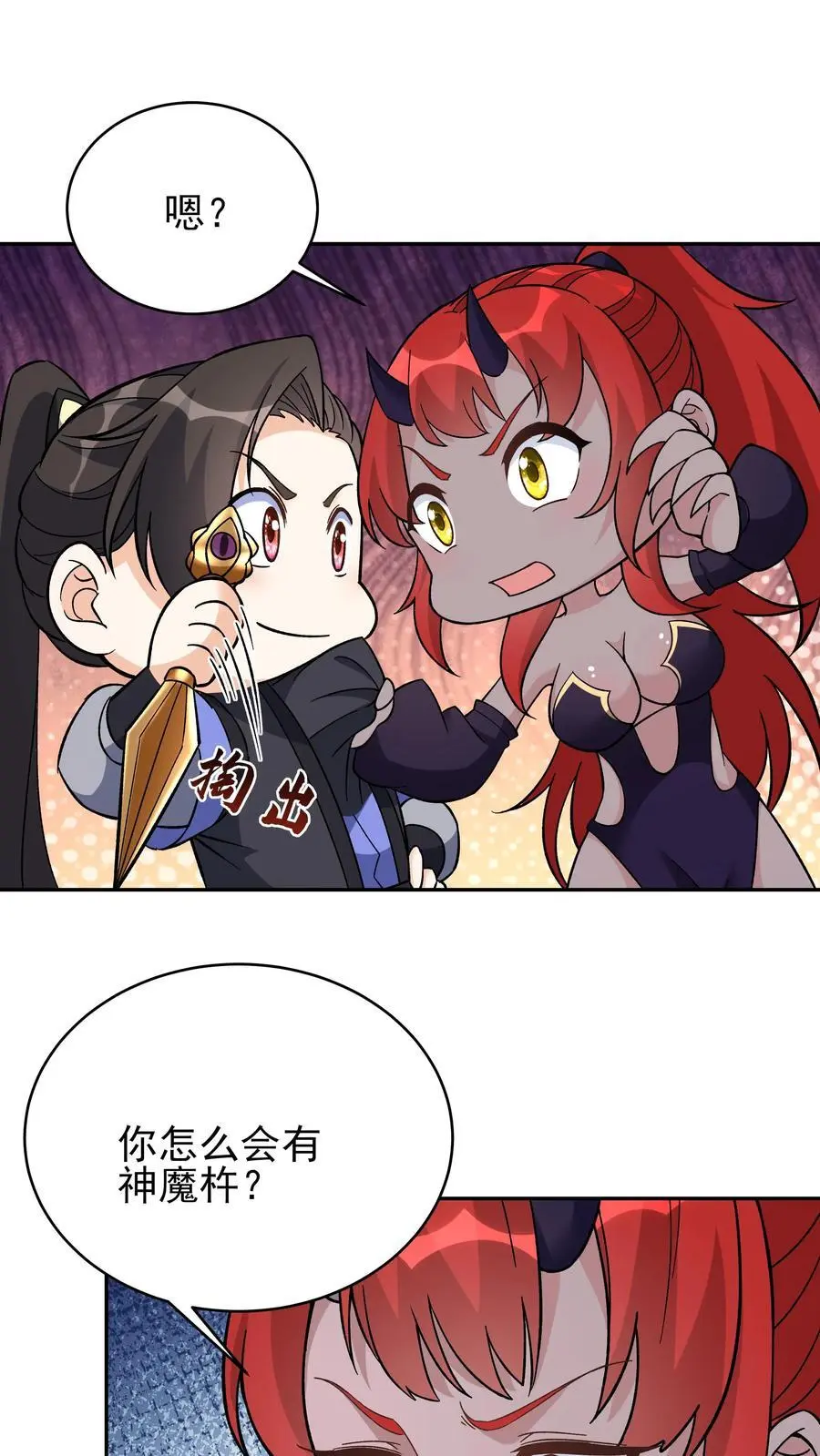第243话 争风吃醋 第24页