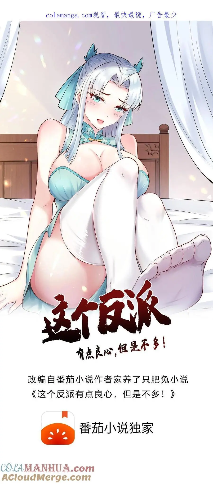 第243话 争风吃醋 第27页