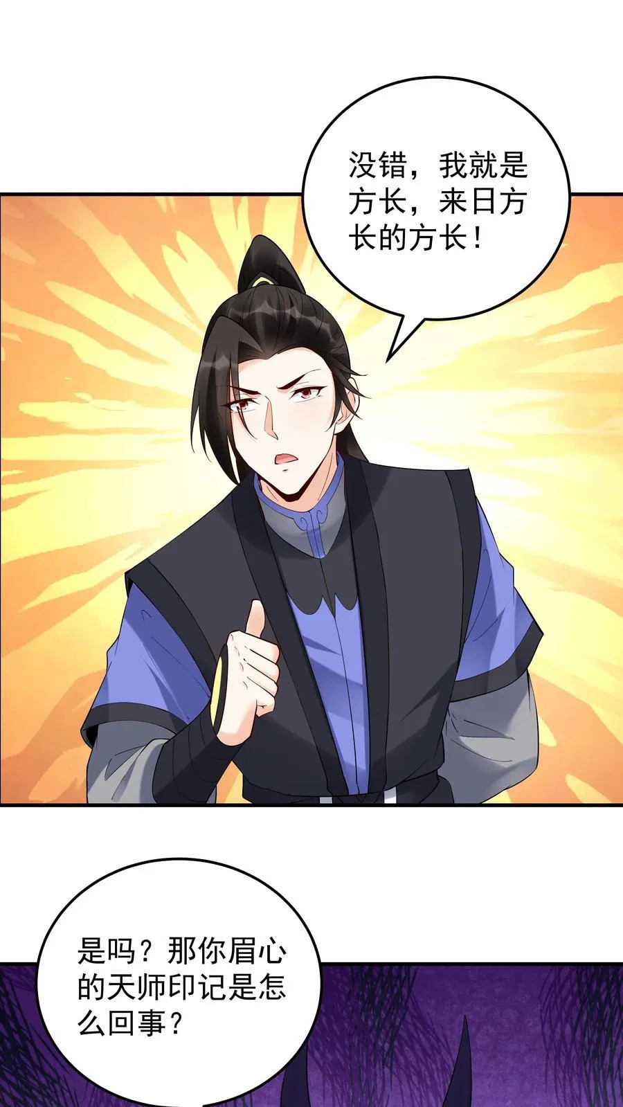 第245话 陈长风 第2页