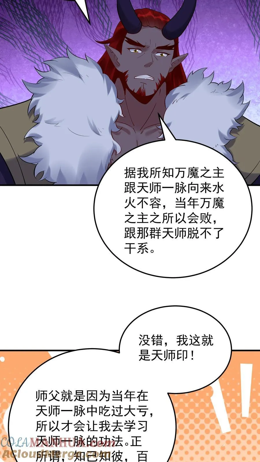 第245话 陈长风 第3页